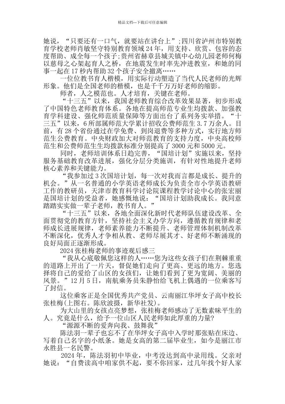 2024张桂梅老师的事迹观后感学习感悟5篇范文_第2页