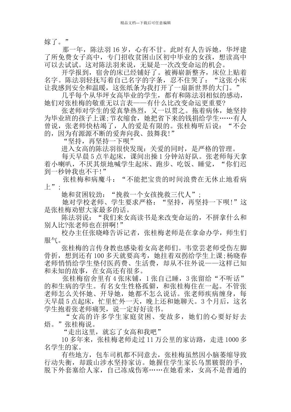2024张桂梅老师的事迹观后感学习感悟5篇范文_第3页