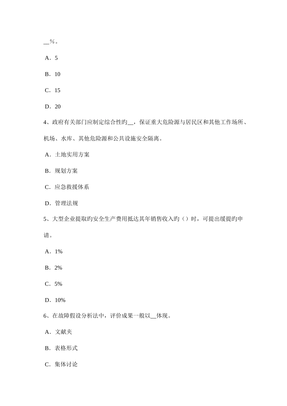 2025年广东省上半年安全工程师安全生产建筑施工扣件式钢管脚手架拆除施工技术要求考试试卷_第2页