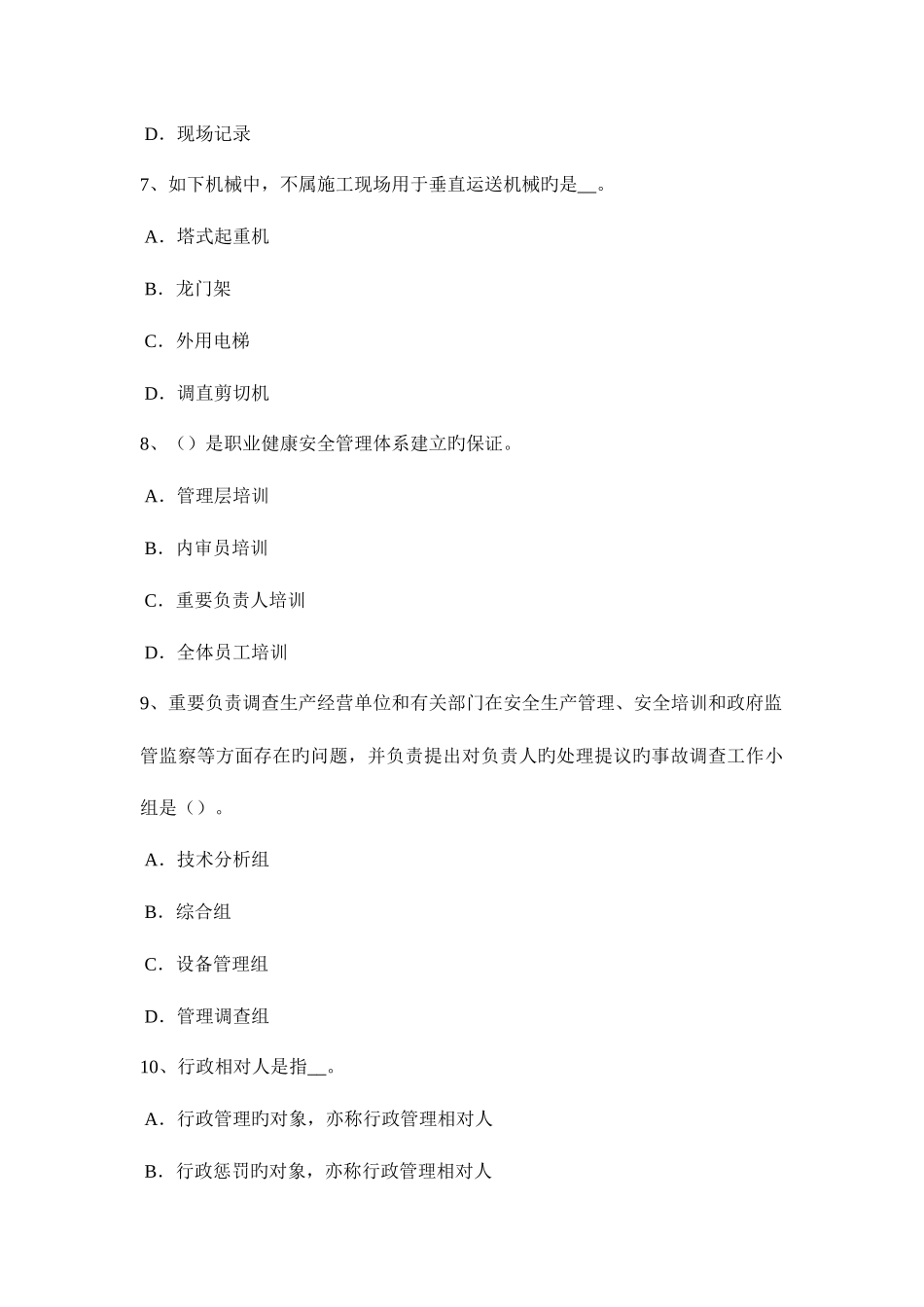 2025年广东省上半年安全工程师安全生产建筑施工扣件式钢管脚手架拆除施工技术要求考试试卷_第3页