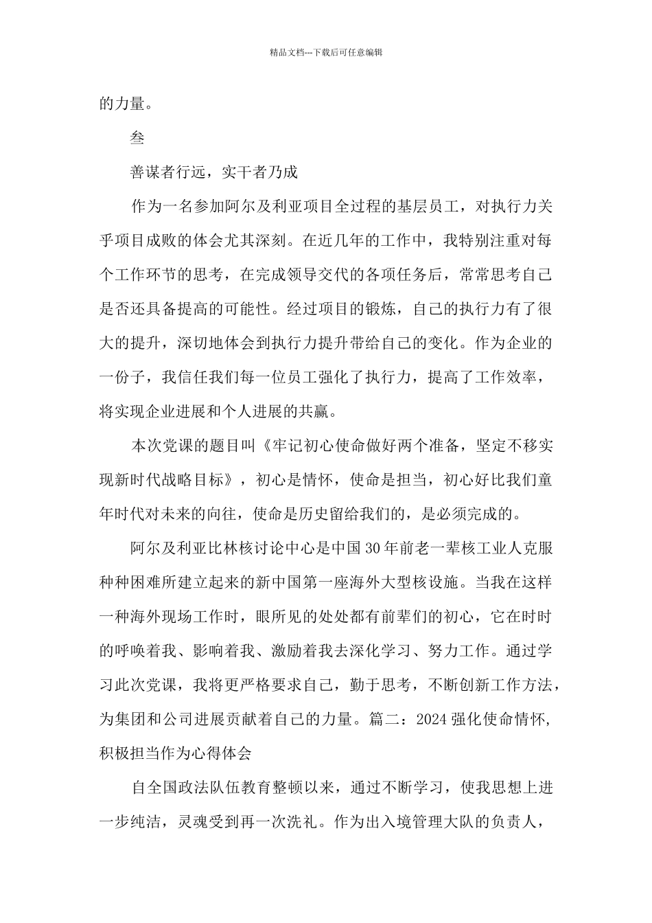 2024强化使命情怀_第2页