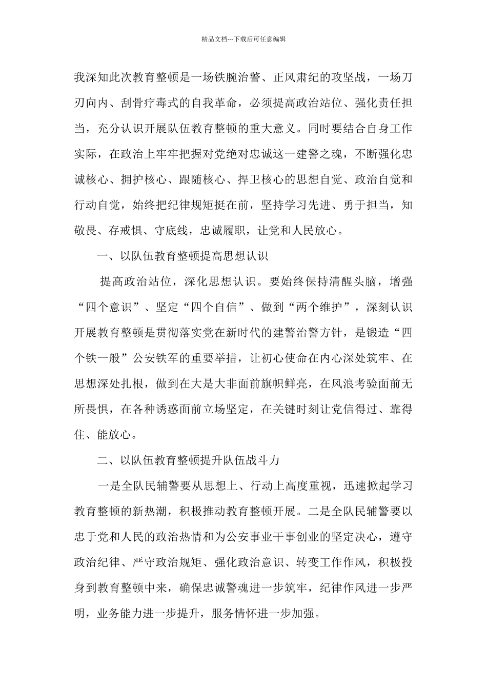2024强化使命情怀_第3页