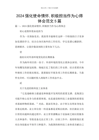 2024强化使命情怀