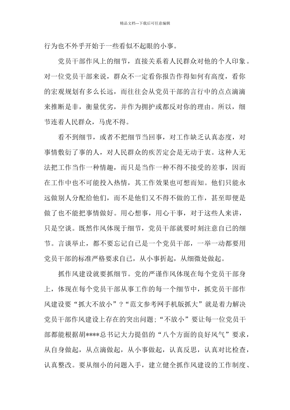 2024强化党员干部家风建设心得体会_第2页