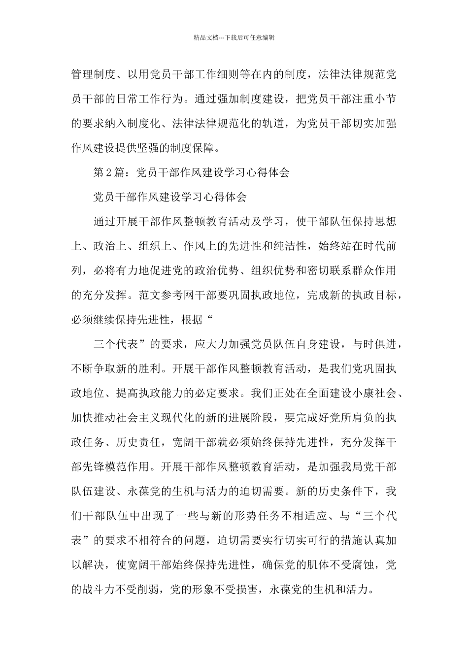 2024强化党员干部家风建设心得体会_第3页