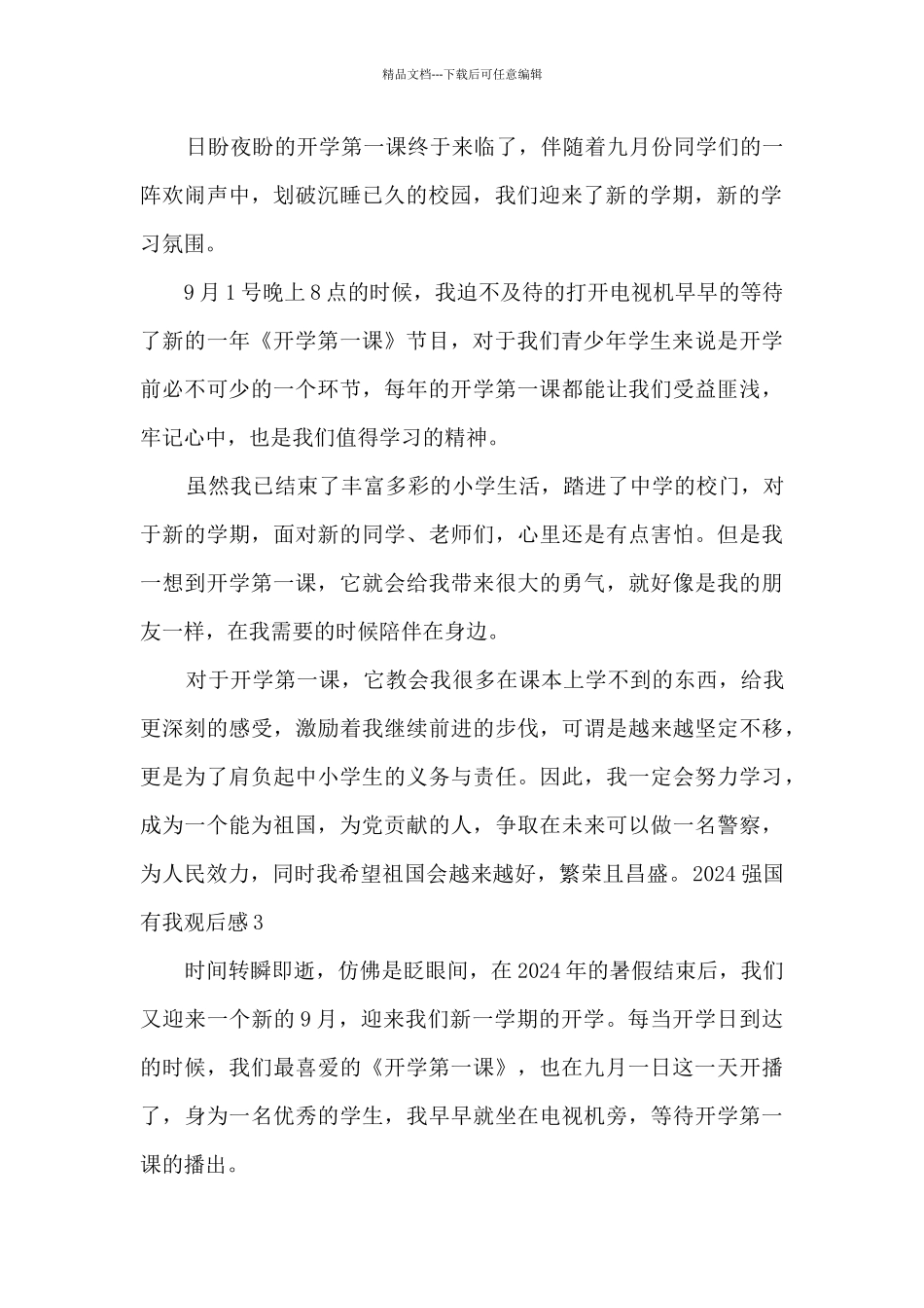 2024强国有我观后感五篇_第2页