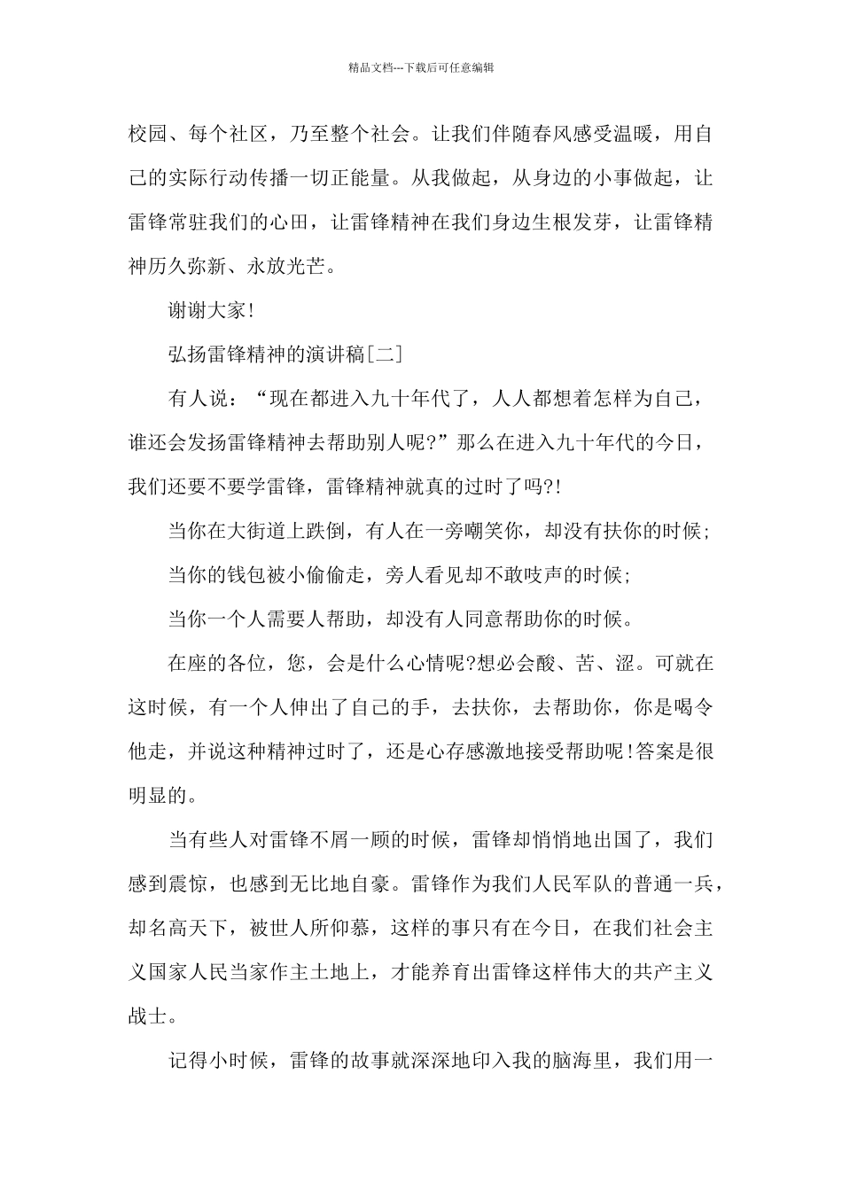 2024弘扬雷锋精神的演讲稿范本共五篇_第3页