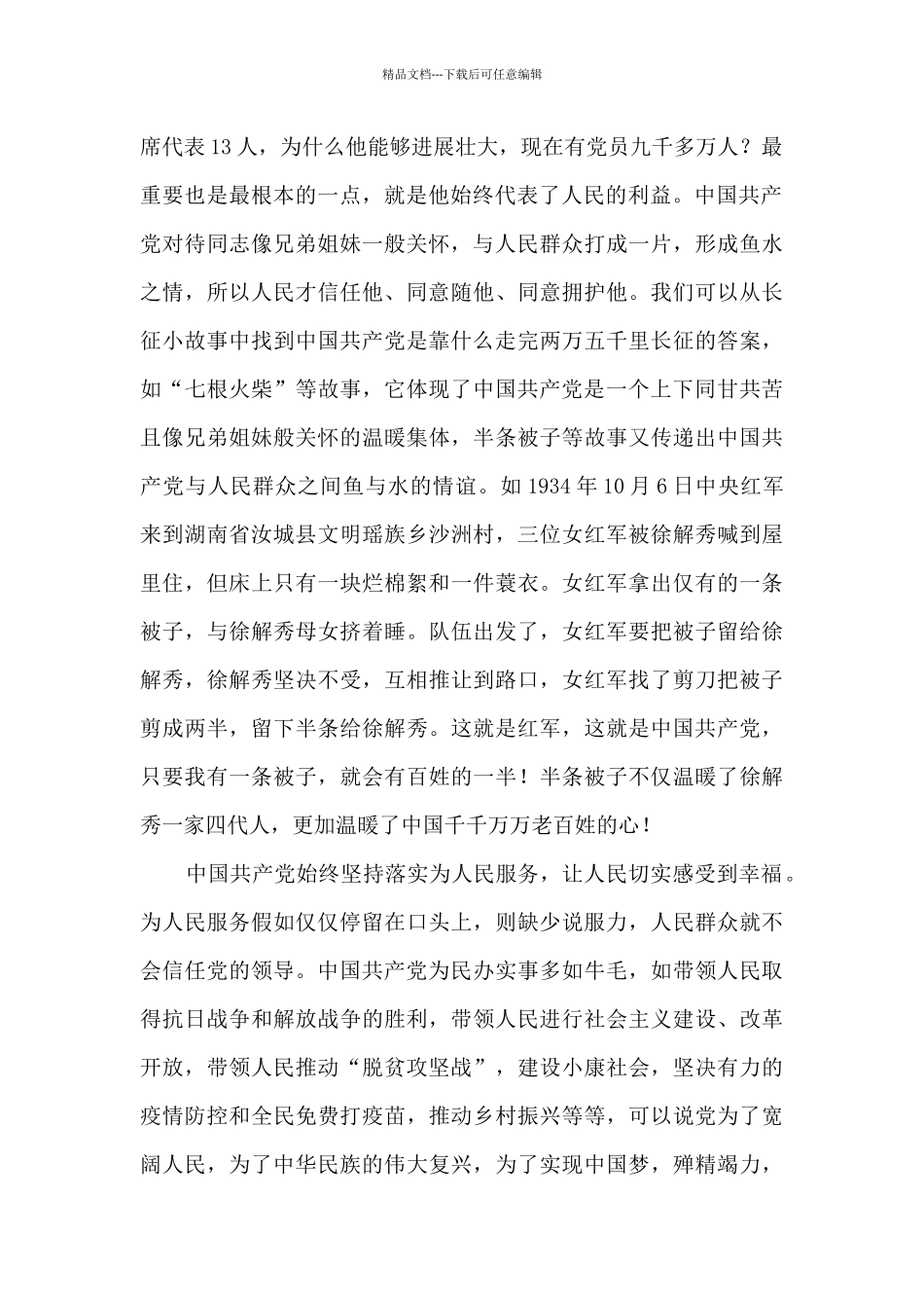 2024强国有我自贸有我演讲稿范文二篇_第2页