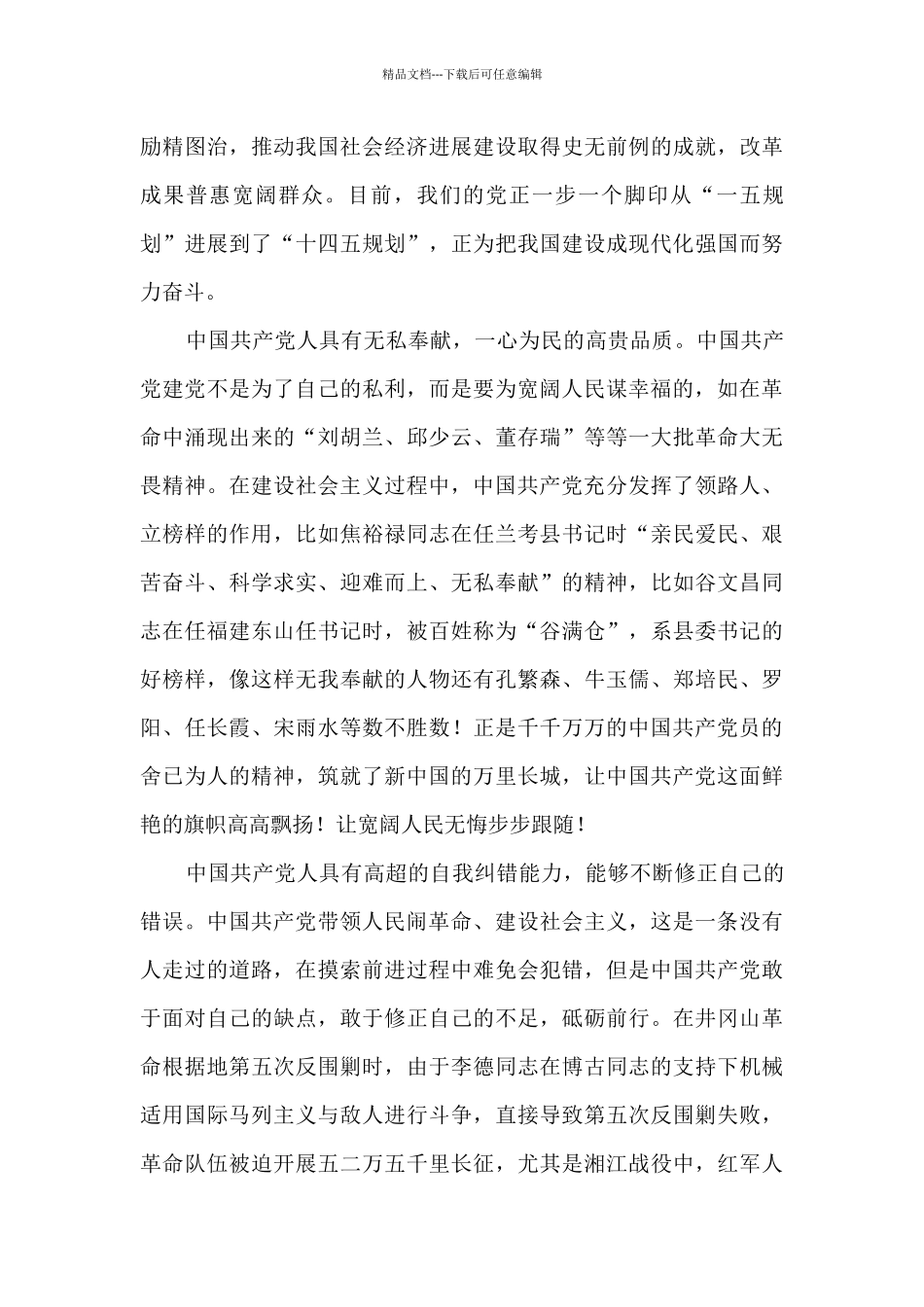 2024强国有我自贸有我演讲稿范文二篇_第3页