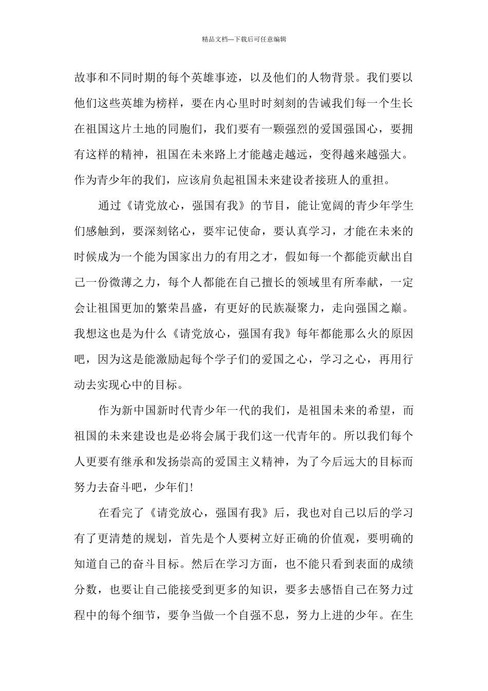 2024强国路上你我同行内蒙古同上一堂思政课学生心得体会_第2页