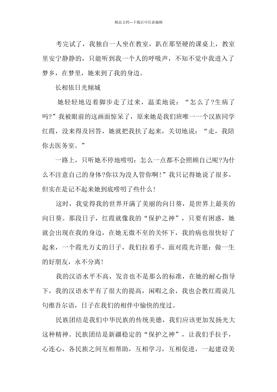 2024强国路上你我同行同上一堂思政课心得体会感想_第2页