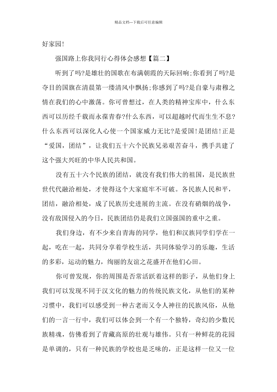 2024强国路上你我同行同上一堂思政课心得体会感想_第3页