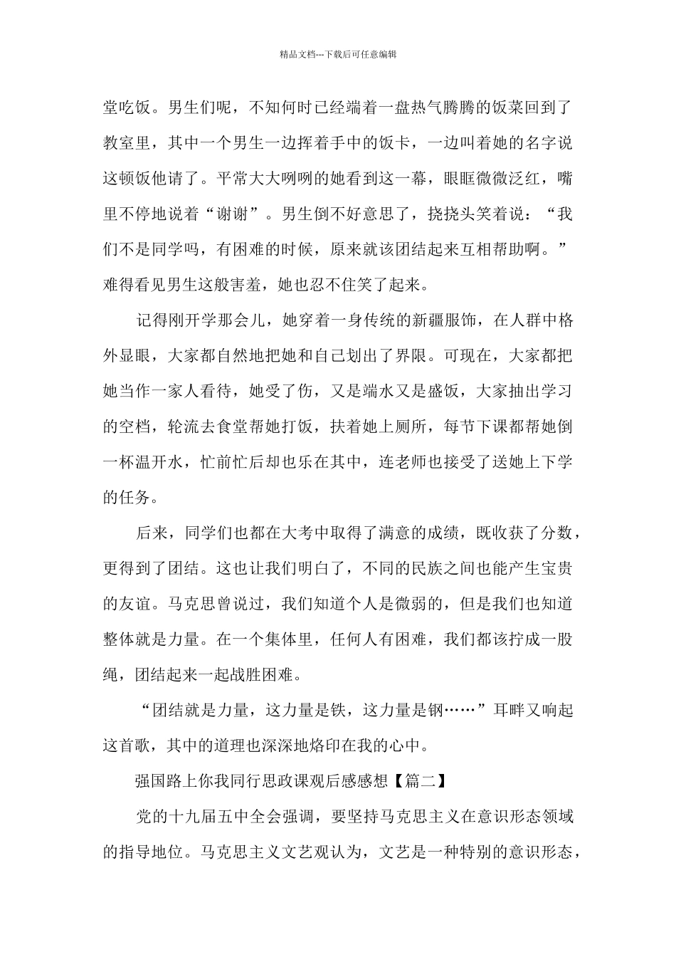 2024强国路上你我同行思政课观后感感想大全_第2页