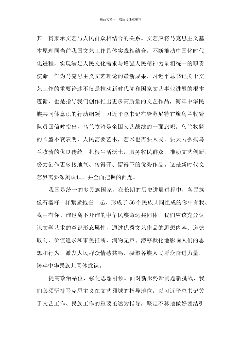 2024强国路上你我同行思政课观后感感想大全_第3页