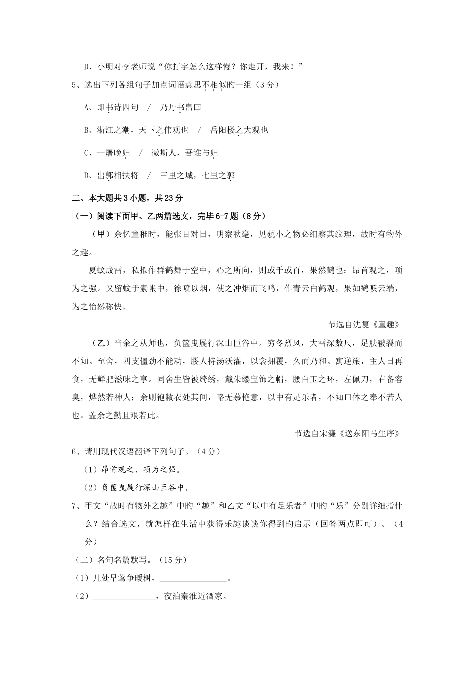 2025年广东省深圳市中考真题语文_第2页