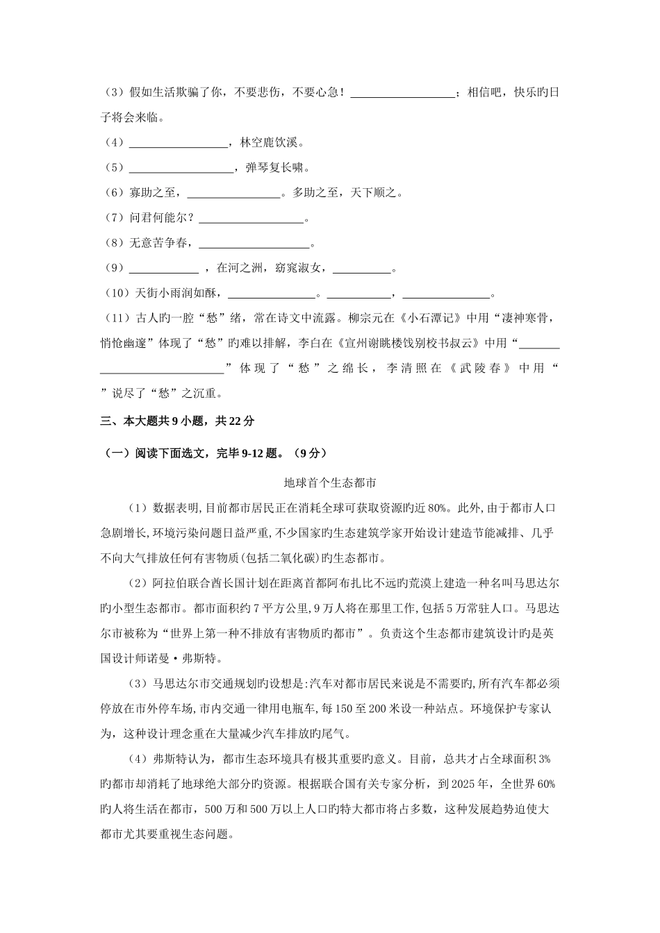 2025年广东省深圳市中考真题语文_第3页
