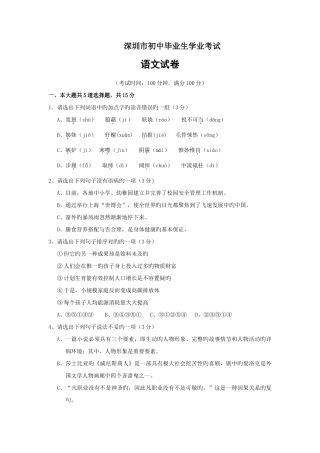2025年广东省深圳市中考真题语文