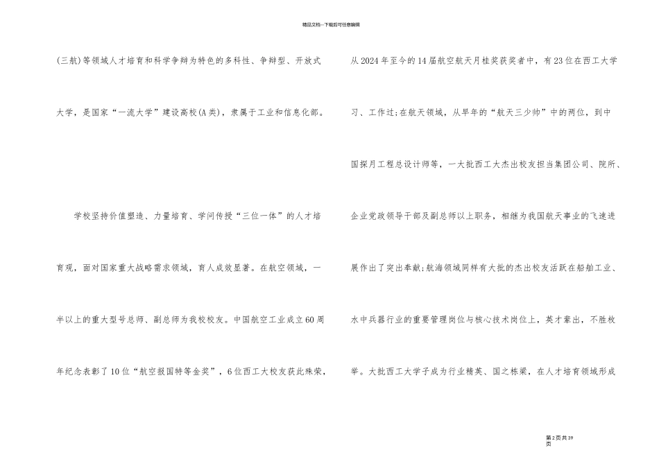 2024强基计划招生考试简章_第2页