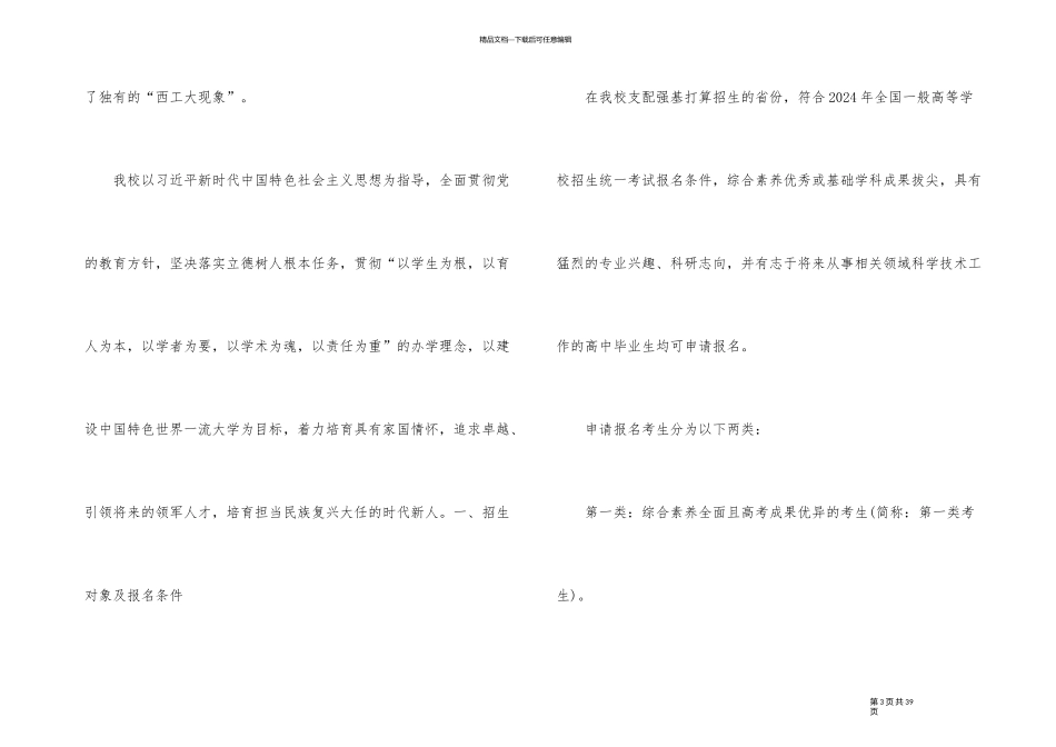 2024强基计划招生考试简章_第3页