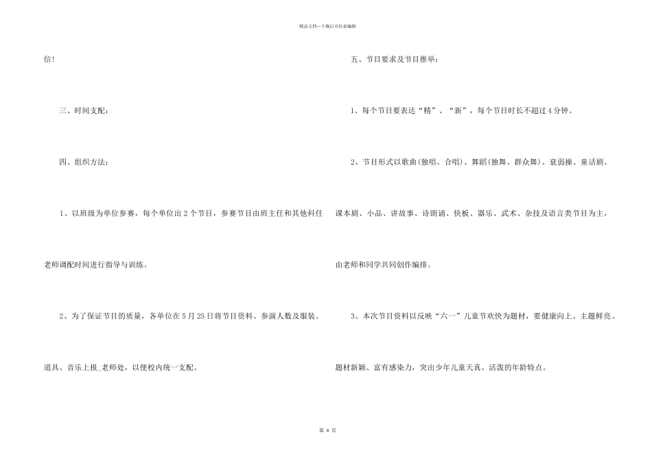 2024影院六一主题活动方案4篇_第2页
