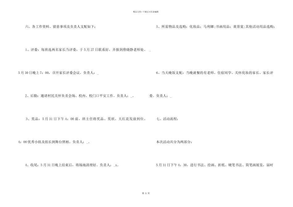 2024影院六一主题活动方案4篇_第3页
