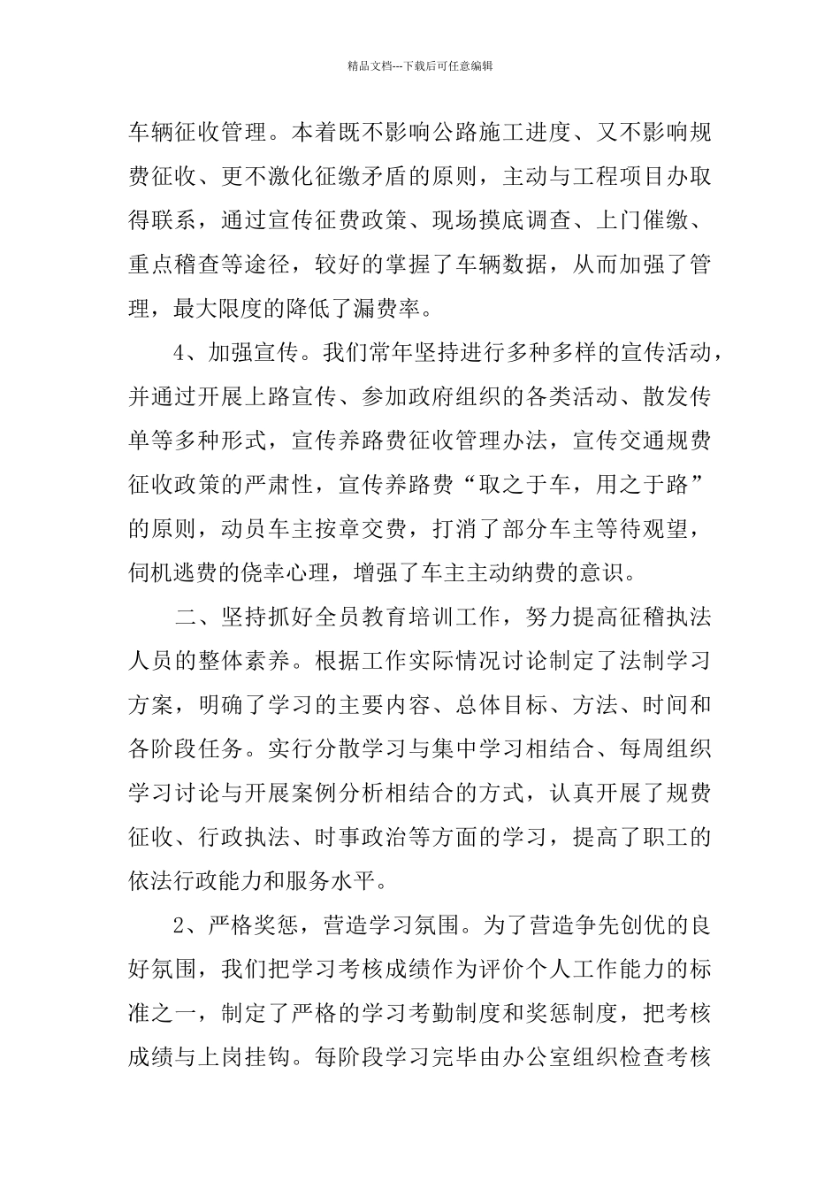 2024征稽部门单位总结工作总结_第2页