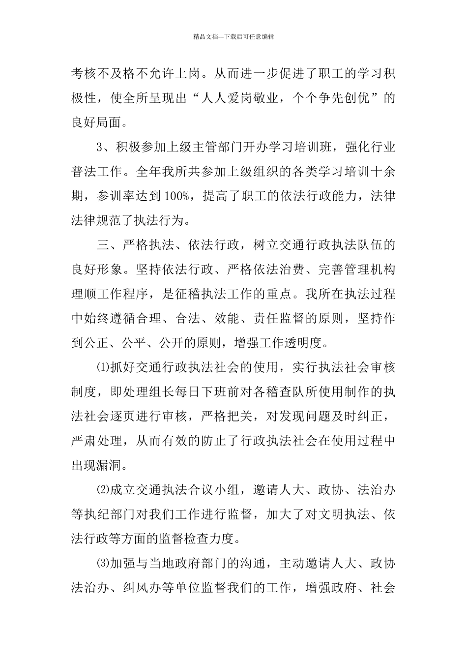 2024征稽部门单位总结工作总结_第3页