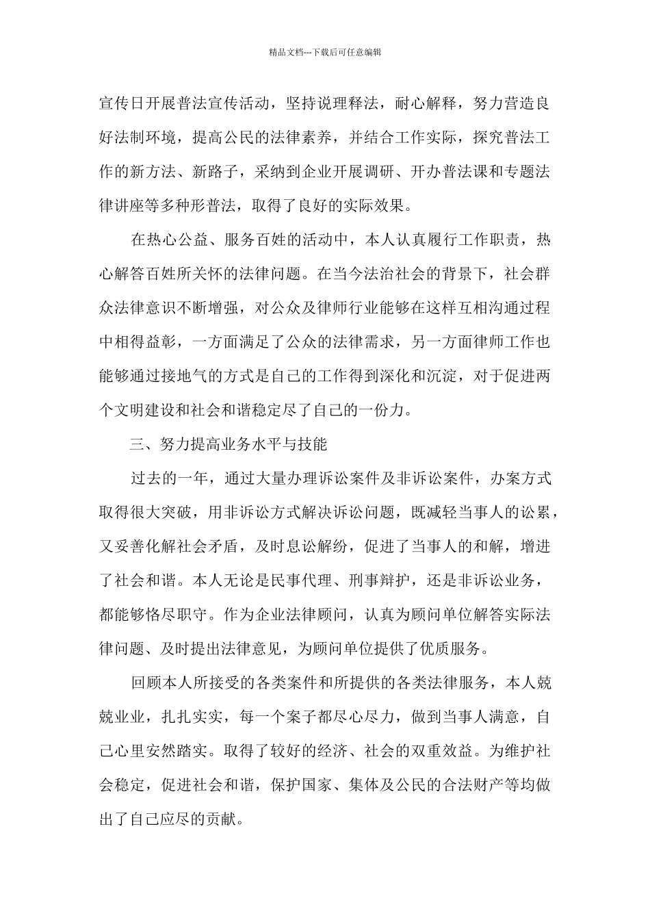 2024律师个人总结5篇_第2页