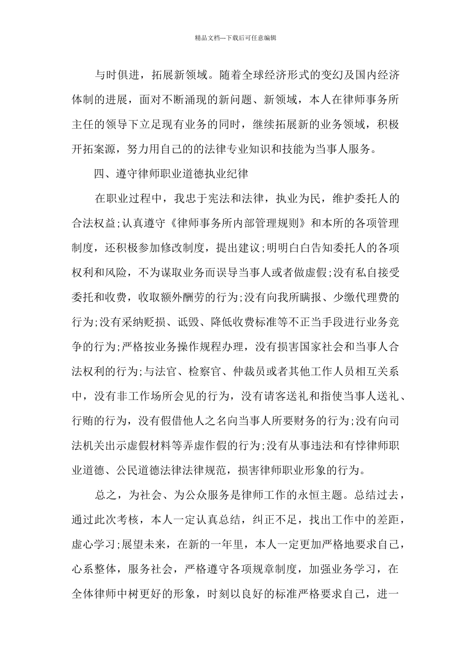 2024律师个人总结5篇_第3页