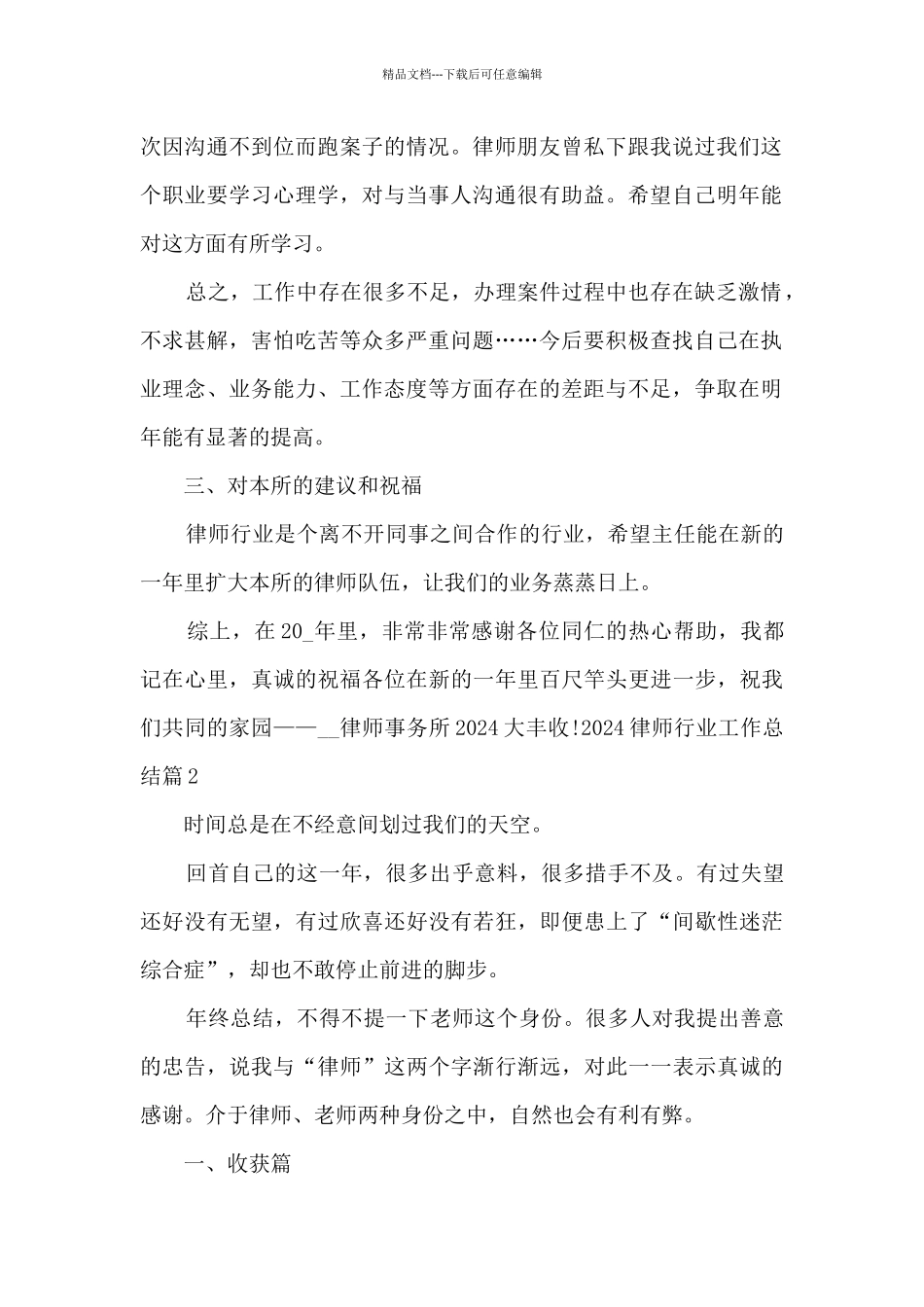 2024律师行业工作总结3篇_第2页