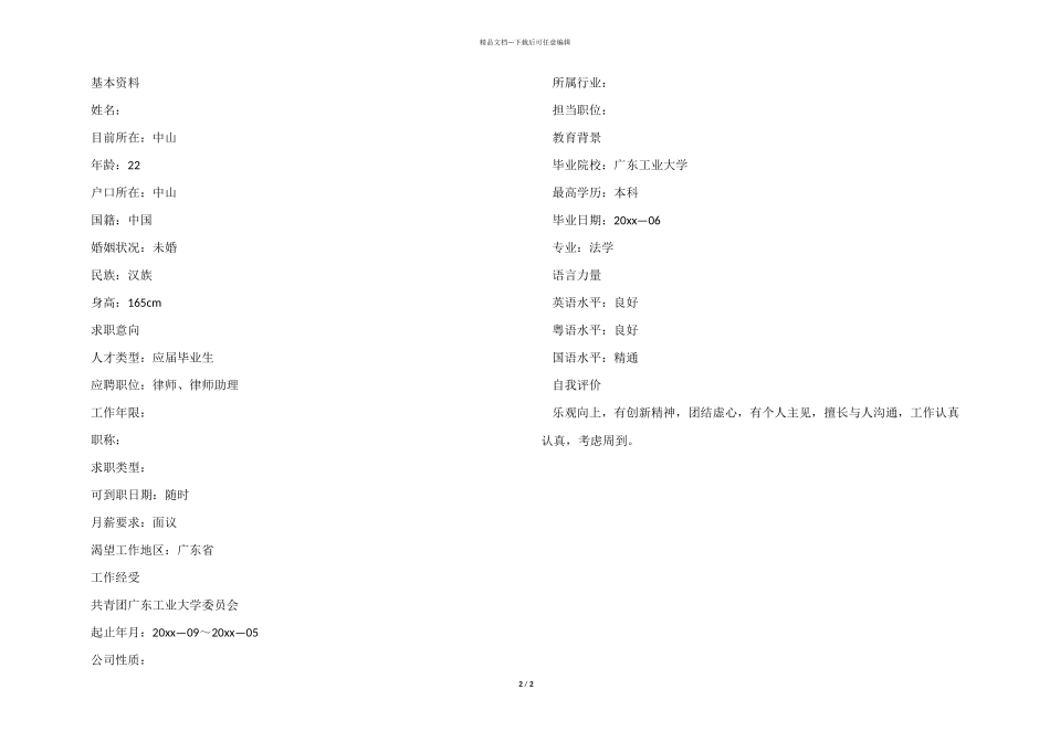 2024律师个人简历模板_第2页