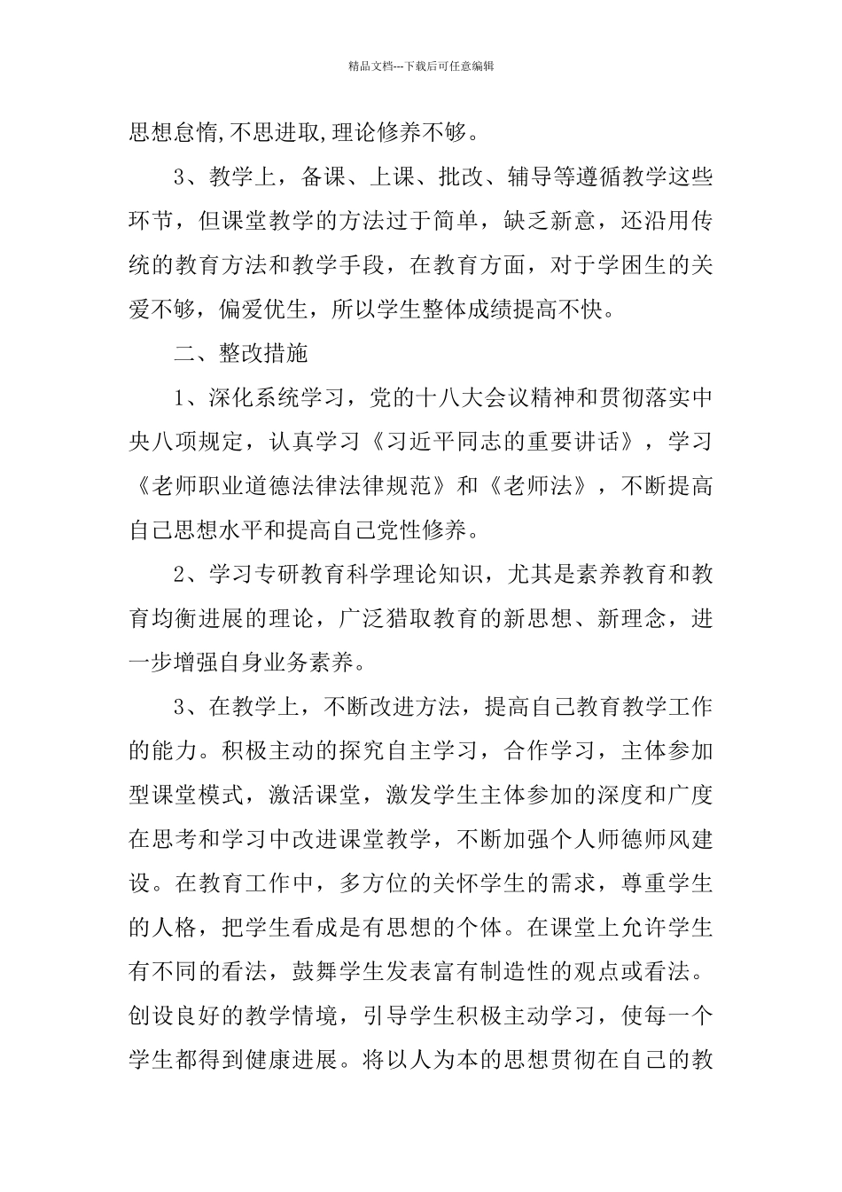 2024微腐败自查报告范文5篇_第3页