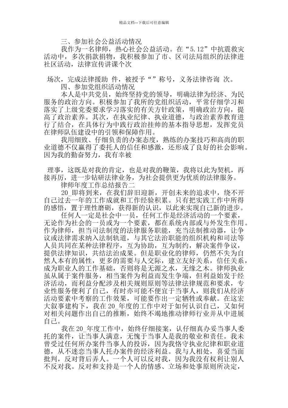 2024律师年度工作总结报告五篇_第2页