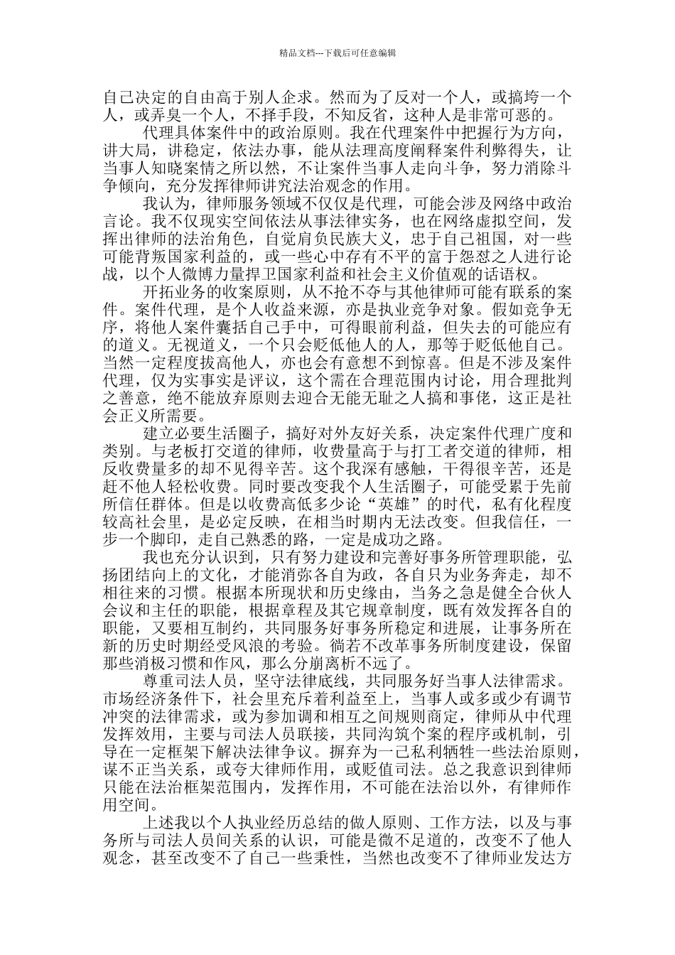 2024律师年度工作总结报告五篇_第3页