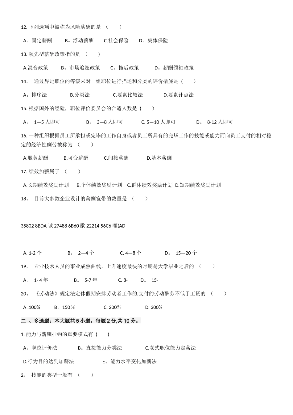 2025年薪酬管理历年真题_第2页