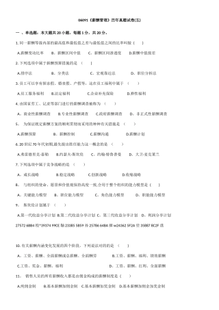 2025年薪酬管理历年真题