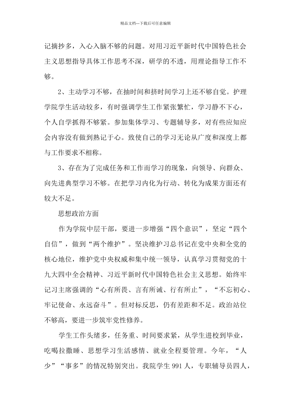 2024德育工作不足以及整改措施范文三篇_第2页