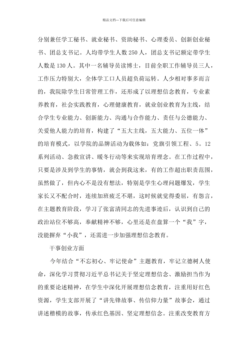 2024德育工作不足以及整改措施范文三篇_第3页