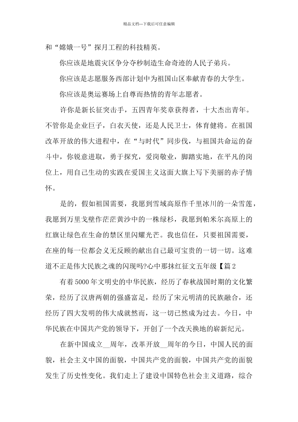 2024心中那抹红征文五年级_第2页