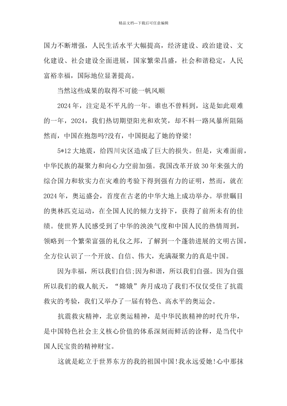 2024心中那抹红征文五年级_第3页