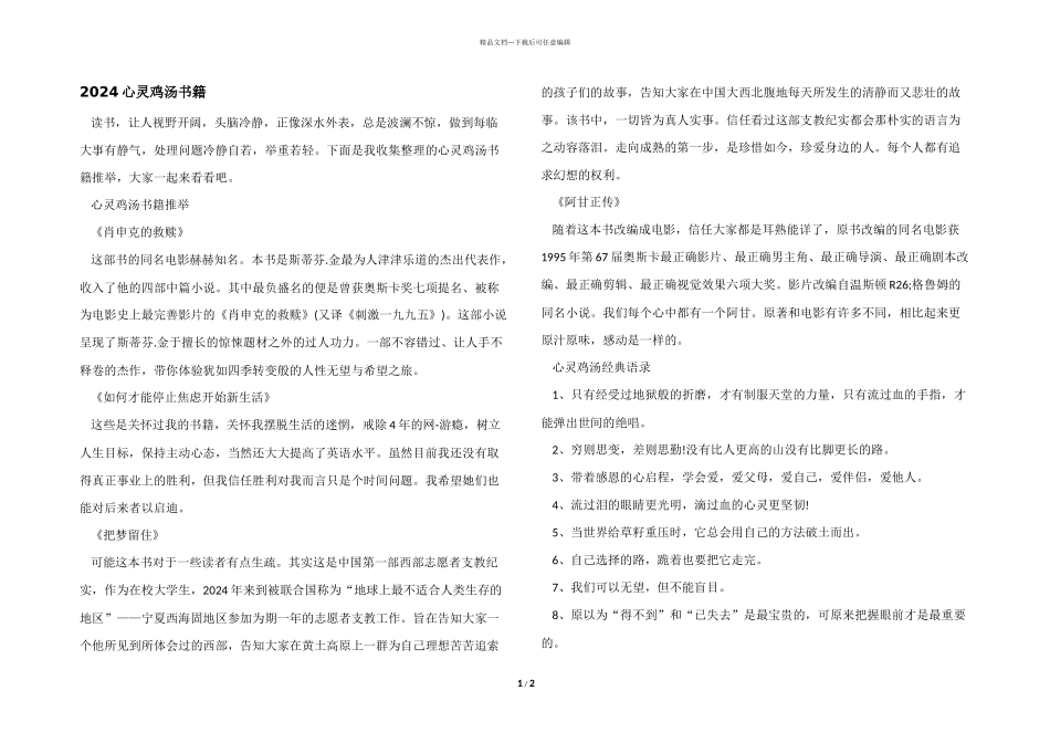 2024心灵鸡汤书籍_第1页