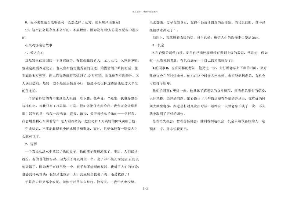 2024心灵鸡汤书籍_第2页