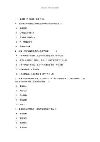 2024心血管内科出科考试题及答案