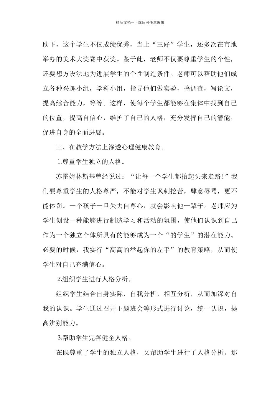 2024心理健康教育工作培训心得体会大全_第2页