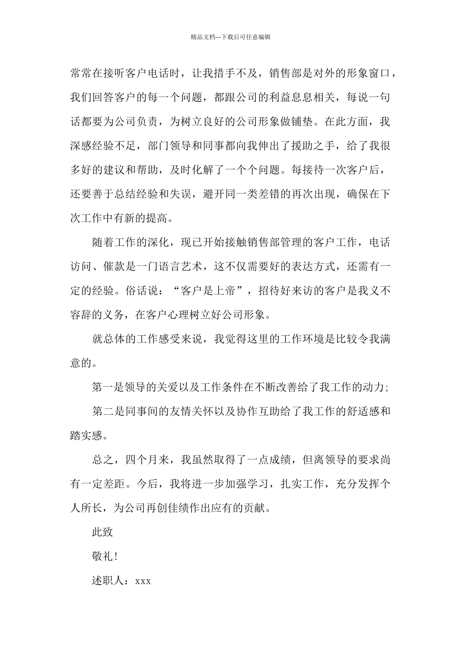 2024必备销售顾问述职报告600字_第2页