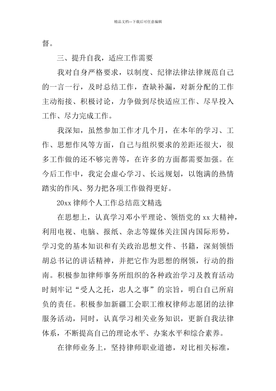 2024律师个人工作总结范文精选_第2页