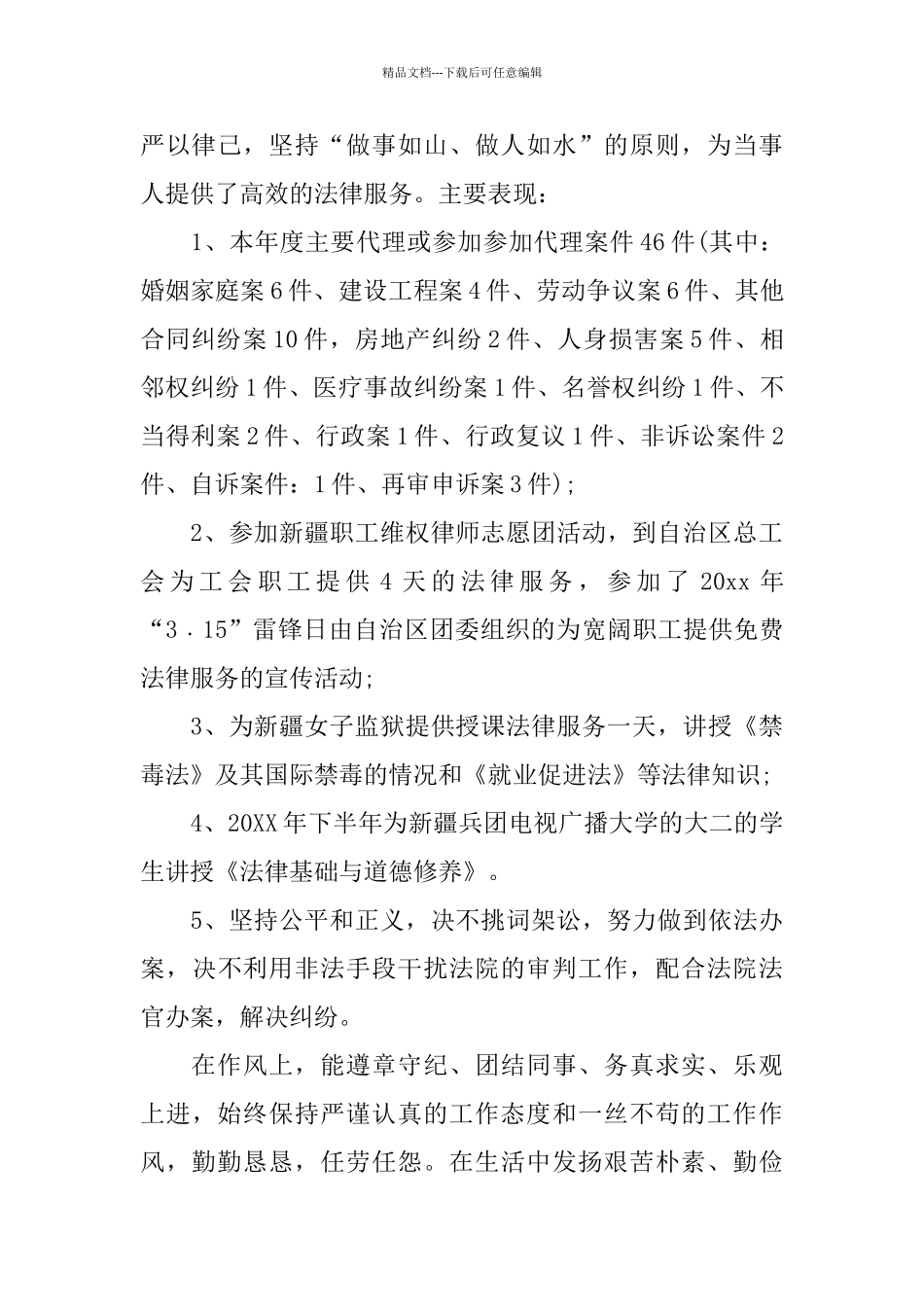 2024律师个人工作总结范文精选_第3页