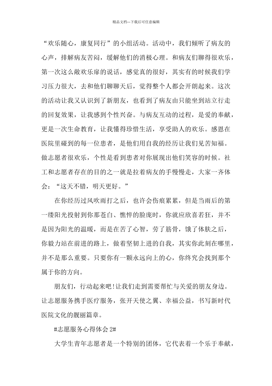 2024志愿者服务总结心得体会大全_第3页