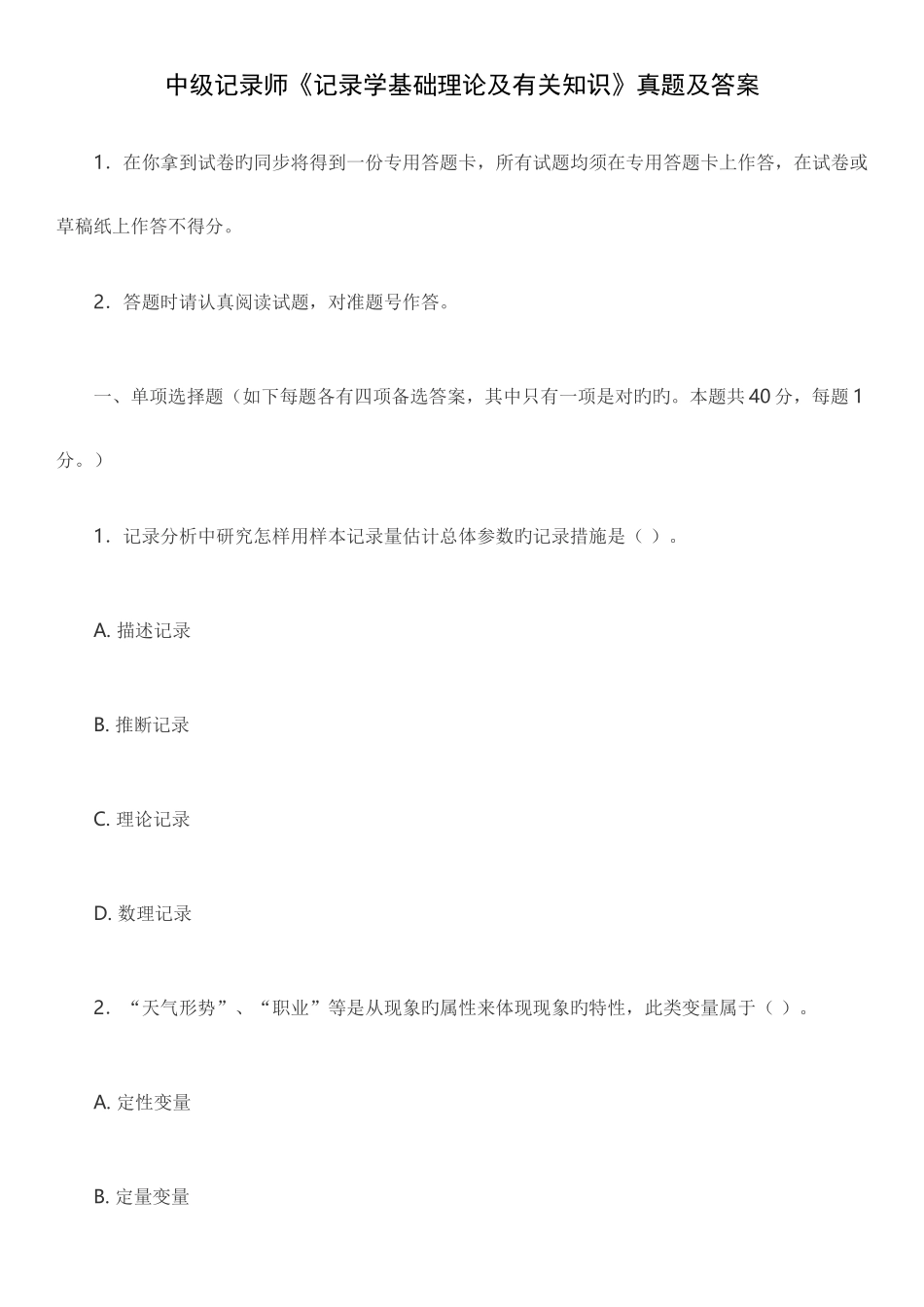 2025年打印版中级统计师统计学基础理论及相关知识真题及答案_第1页
