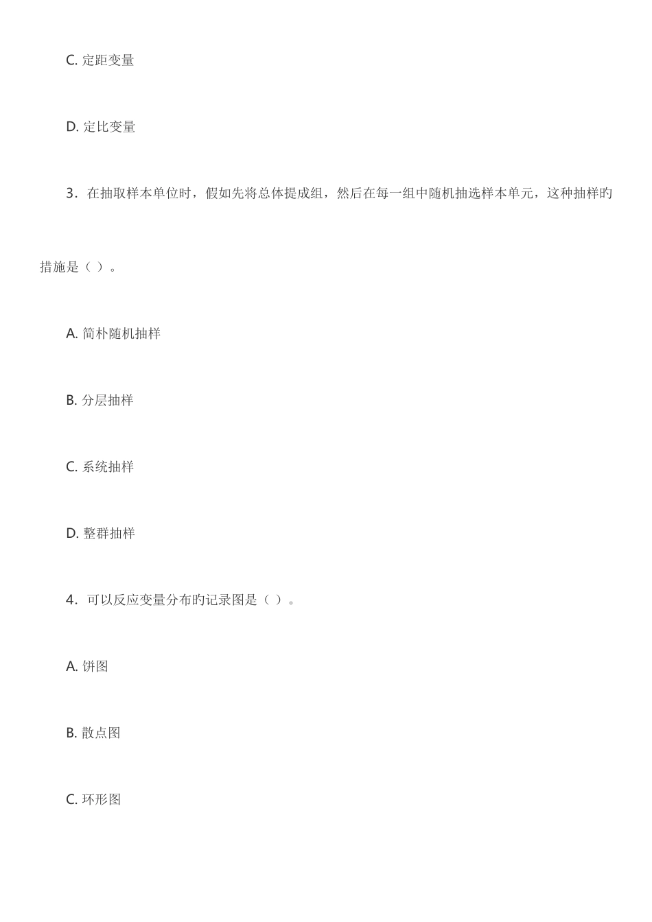 2025年打印版中级统计师统计学基础理论及相关知识真题及答案_第2页